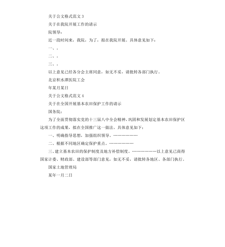 各种公文格式.docx_第2页