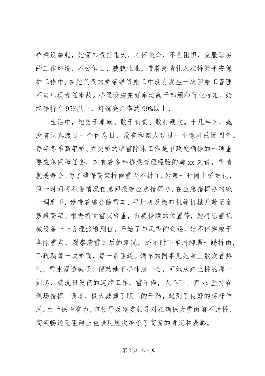 2023年十大好人事迹材料勤恳实干创新奉献.docx_第2页