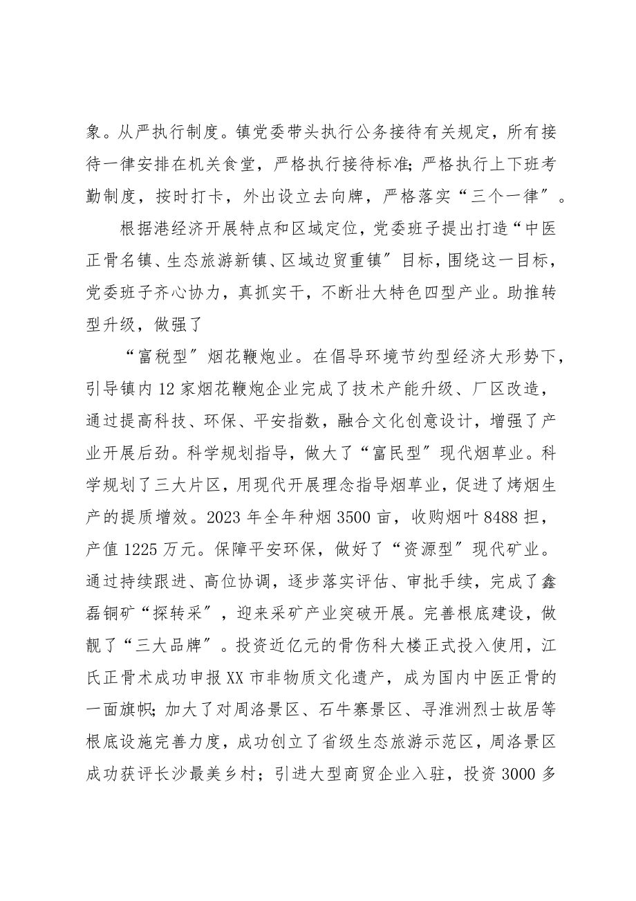 2023年党委班子届期工作总结.docx_第2页