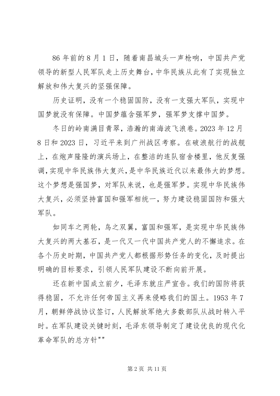 2023年能打胜仗作风优良的人民军队.docx_第2页