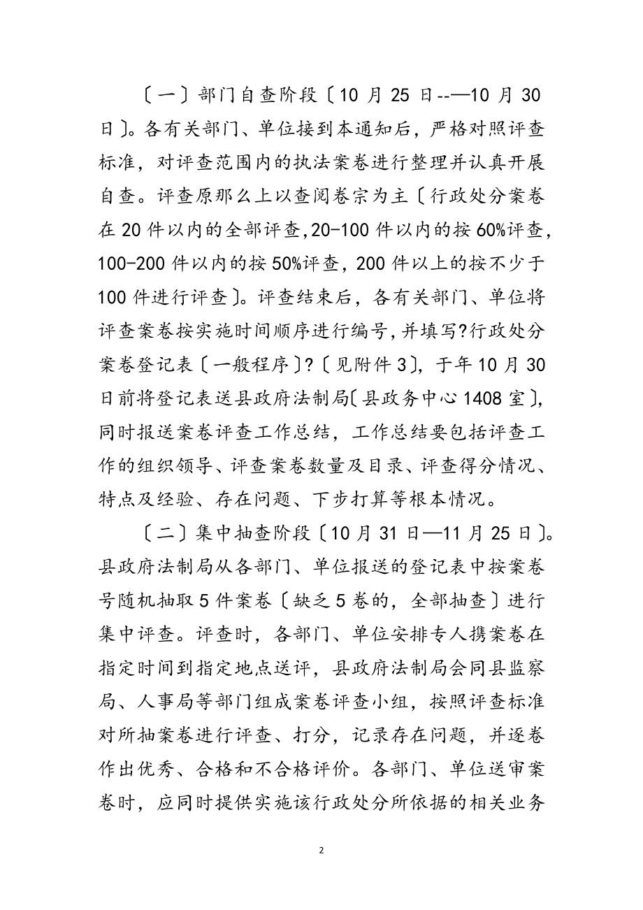 2023年全县行政处罚案卷评查通知范文.doc_第2页