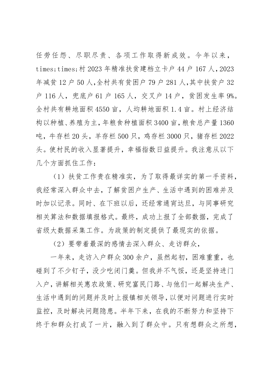 2023年村级精准扶贫包村干部个人总结新编.docx_第2页