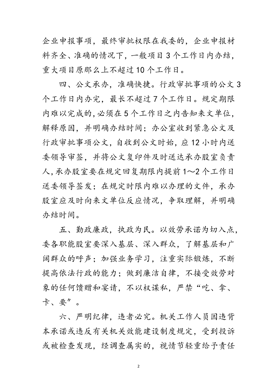 2023年县工信委服务承诺书范文.doc_第2页