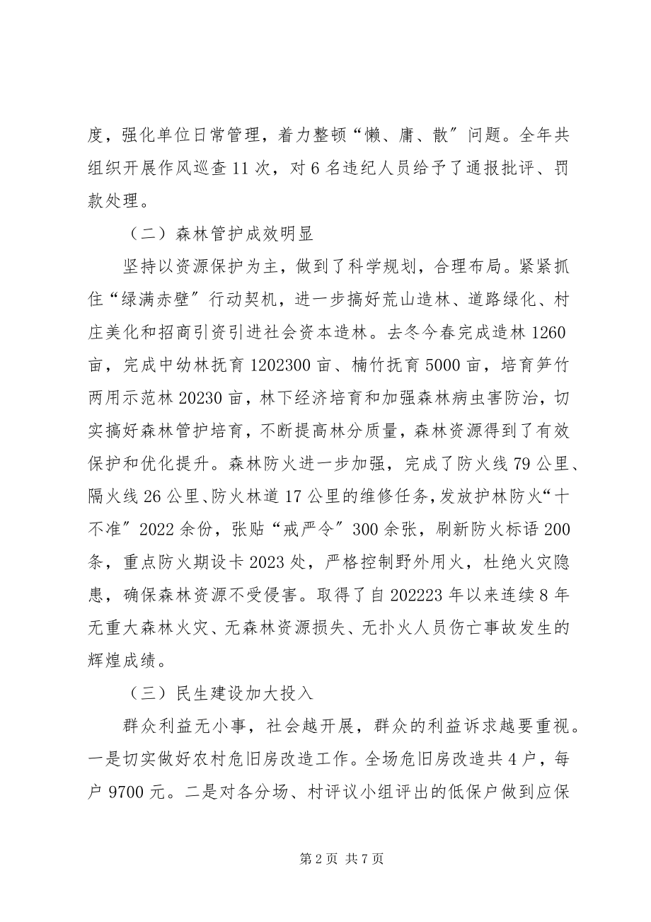 2023年官塘驿林场工作总结和工作安排.docx_第2页