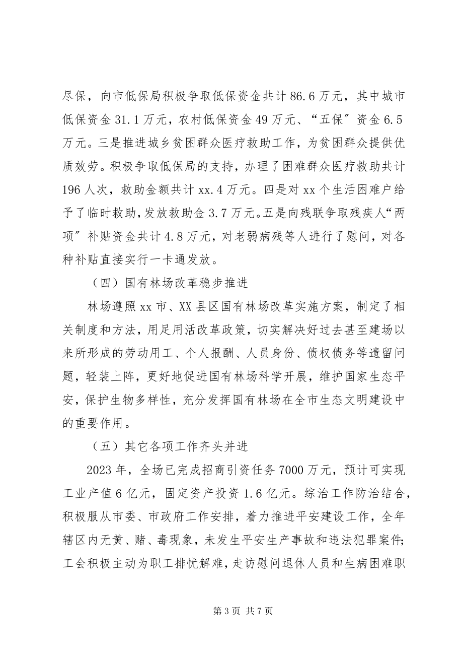 2023年官塘驿林场工作总结和工作安排.docx_第3页