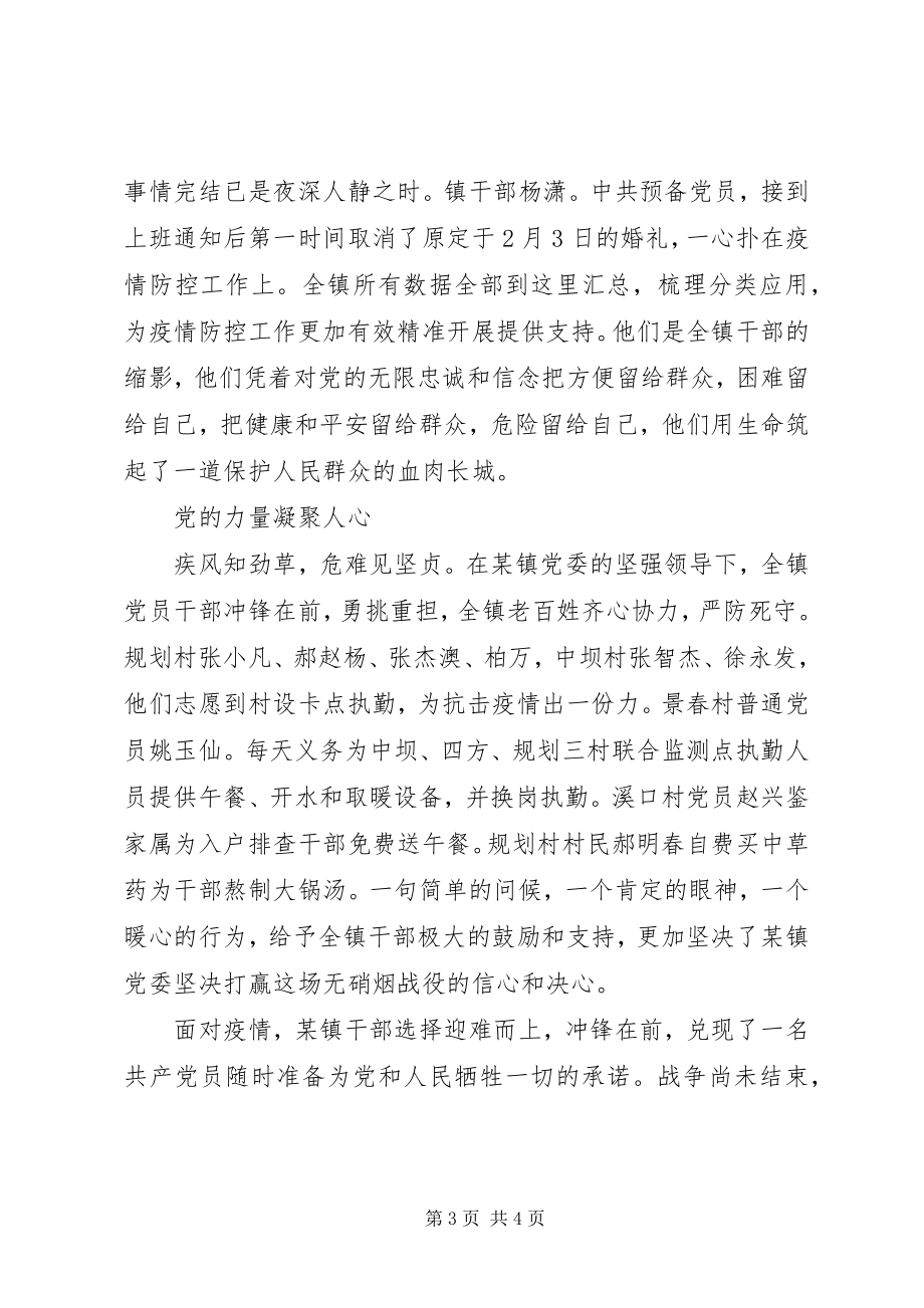 2023年X镇党委抗击新冠状肺炎个人事迹材料.docx_第3页