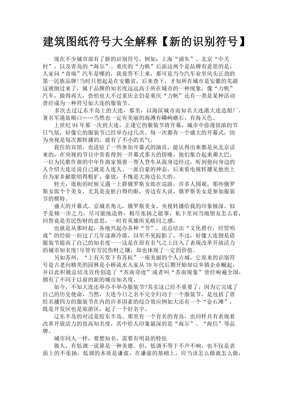 2023年建筑图纸符号大全解释新的识别符号.doc_第1页