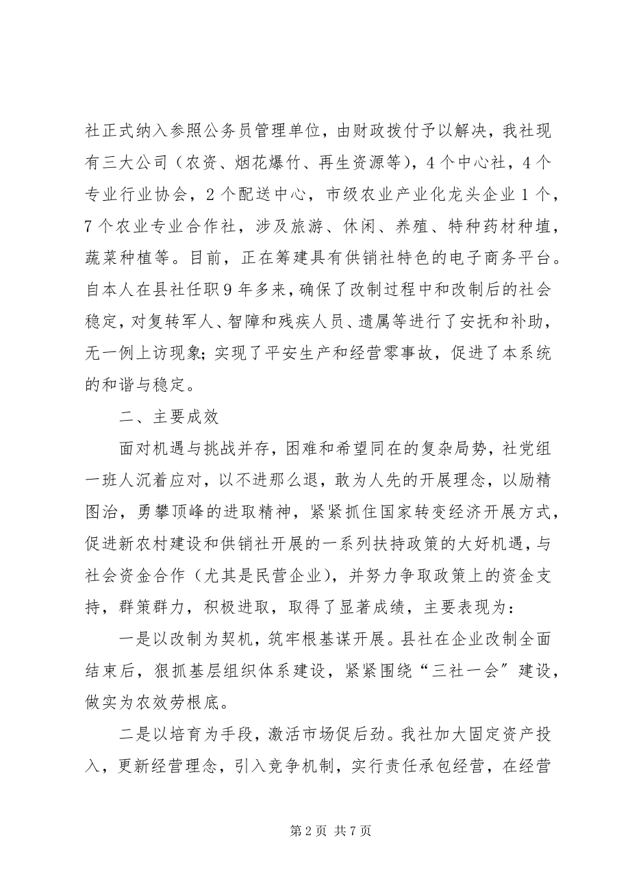 2023年供销社改革经验交流材料.docx_第2页