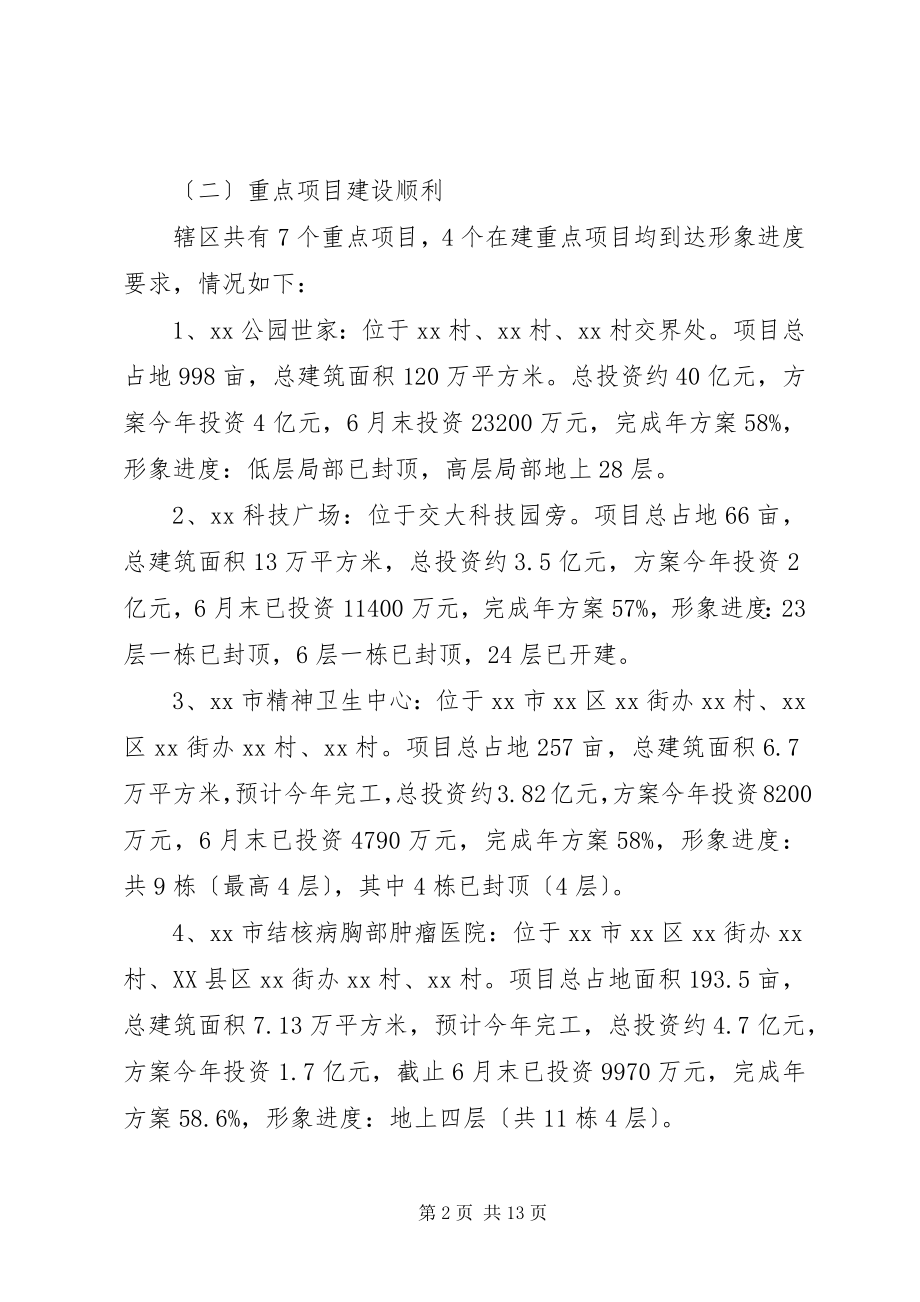 2023年街道办事处上半年工作总结及下半工作思.docx_第2页