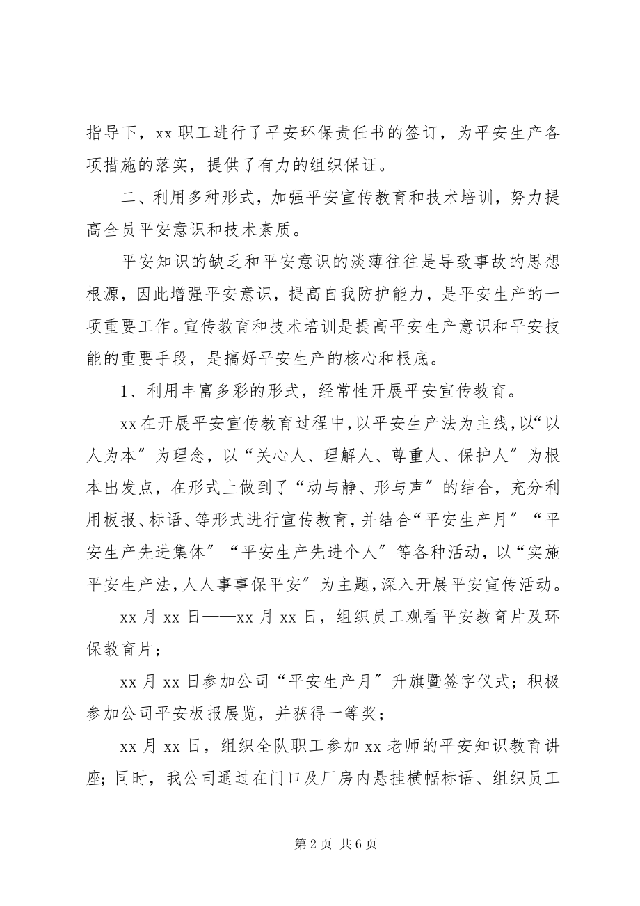 2023年公司安全生产人员年度工作总结.docx_第2页