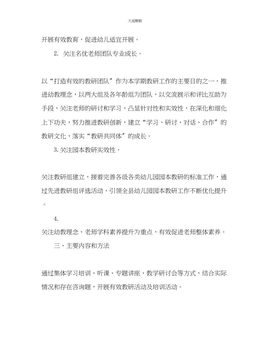 2023年幼儿园上半教师研修工作计划.docx_第2页