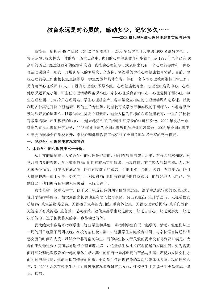 2023年教育永远是对心灵的感动多少记忆多久…….doc_第1页