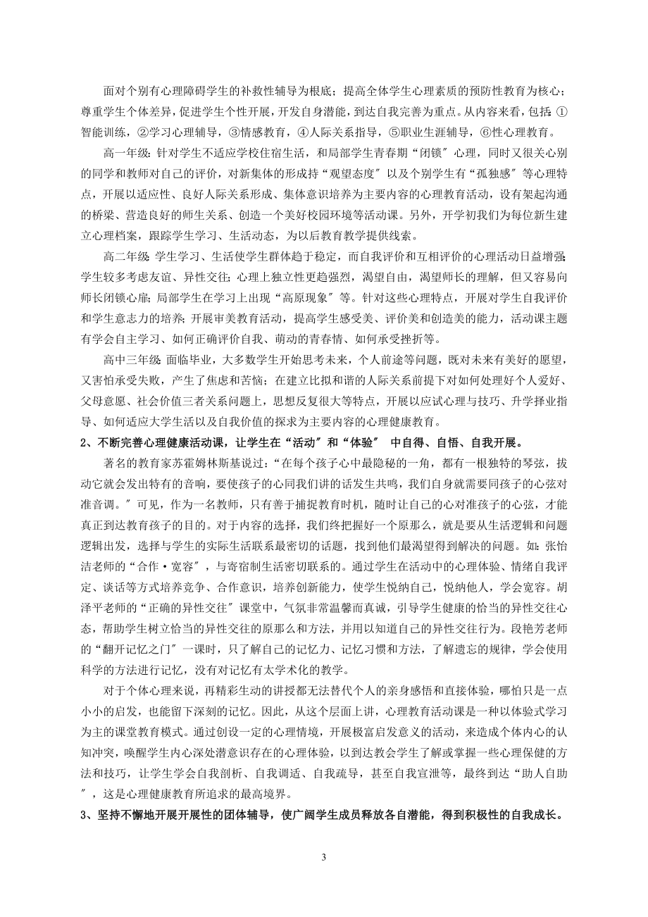 2023年教育永远是对心灵的感动多少记忆多久…….doc_第3页