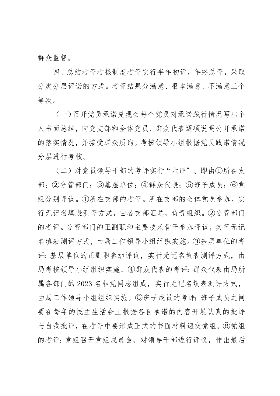 2023年党组落实党员承诺制考核办法（广电系统）.docx_第2页