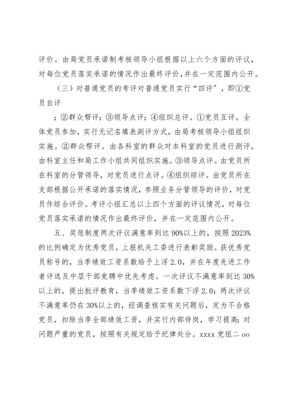 2023年党组落实党员承诺制考核办法（广电系统）.docx_第3页