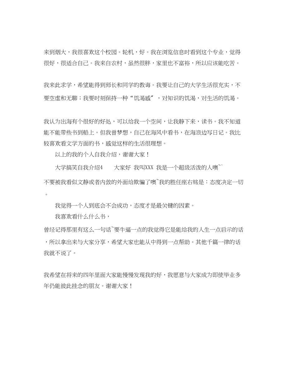 2023年大学搞笑自我介绍.docx_第2页