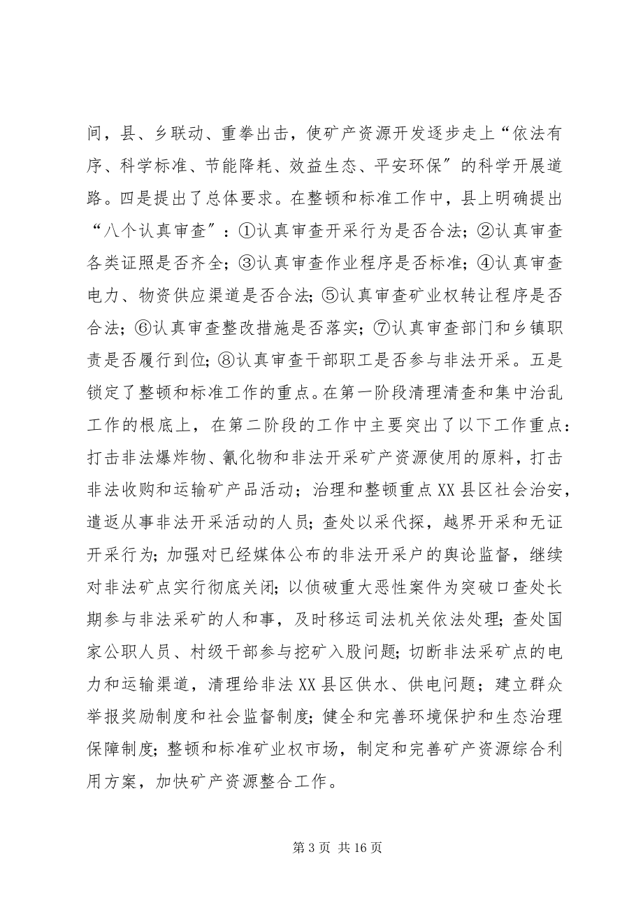 2023年县整顿和规范矿产资源开发秩序工作情况汇报.docx_第3页