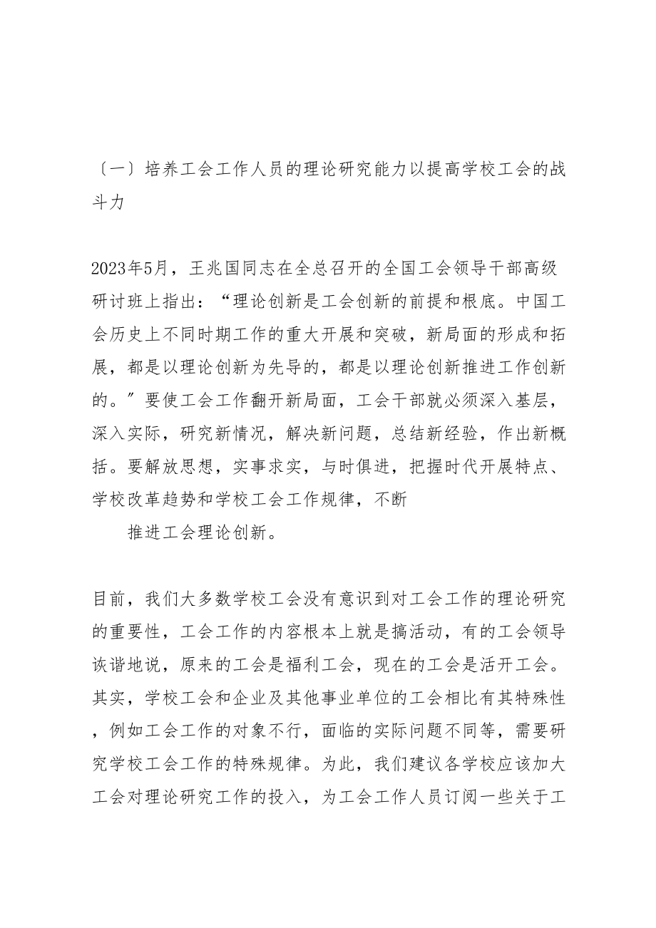 2023年以改革创新精神加强工会自身建设的对策建议合集五篇新编.doc_第2页