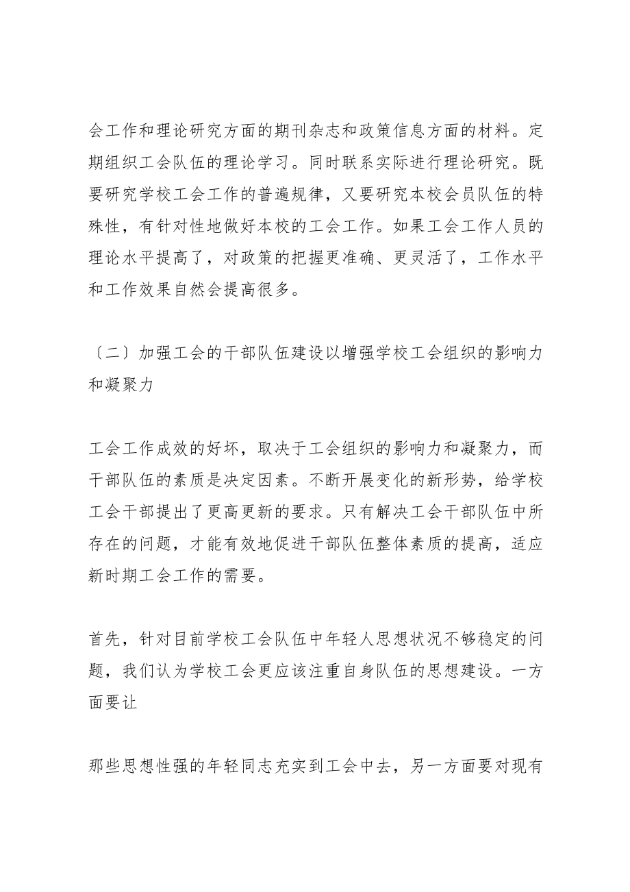 2023年以改革创新精神加强工会自身建设的对策建议合集五篇新编.doc_第3页