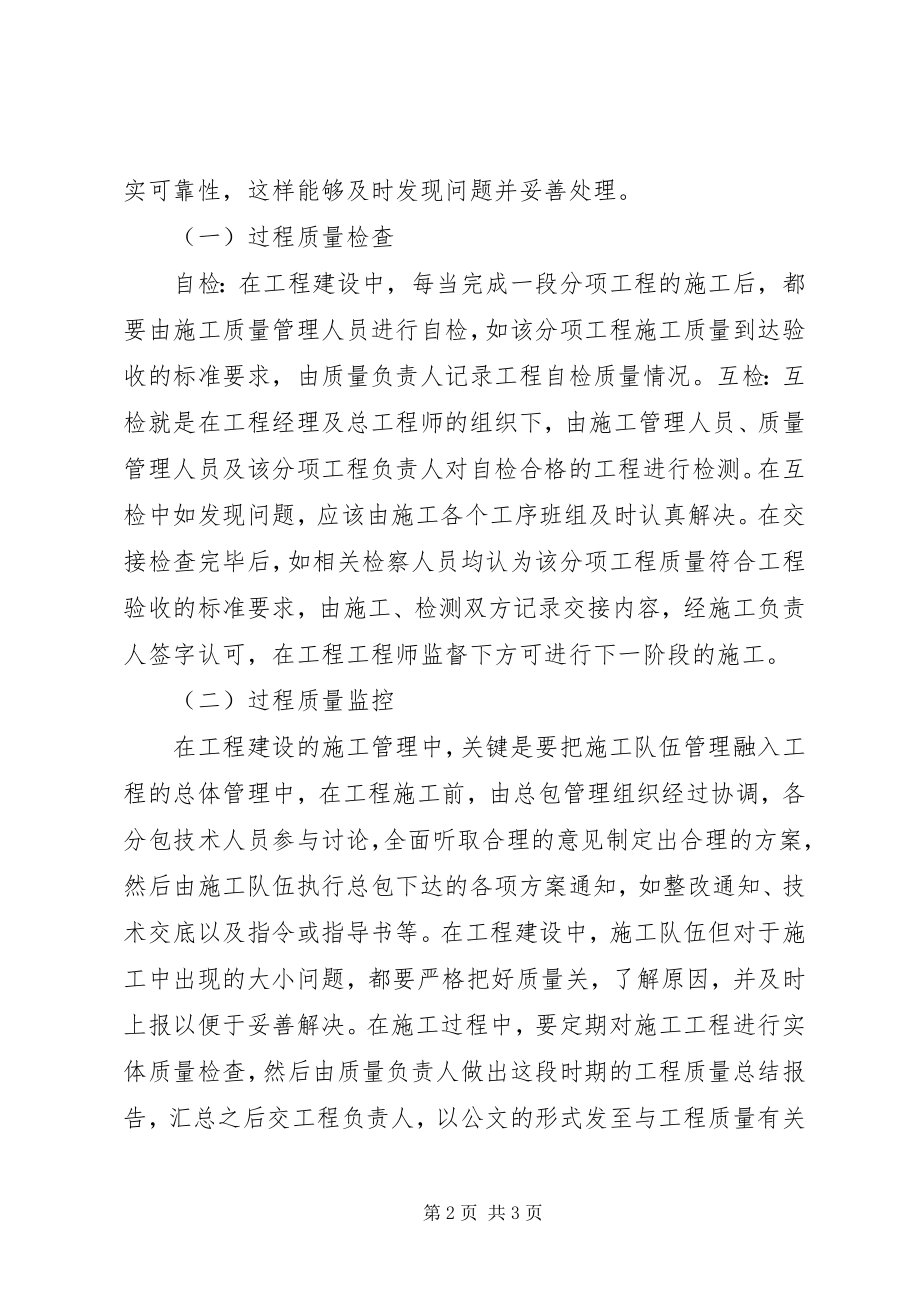 2023年房建提升质量对策.docx_第2页