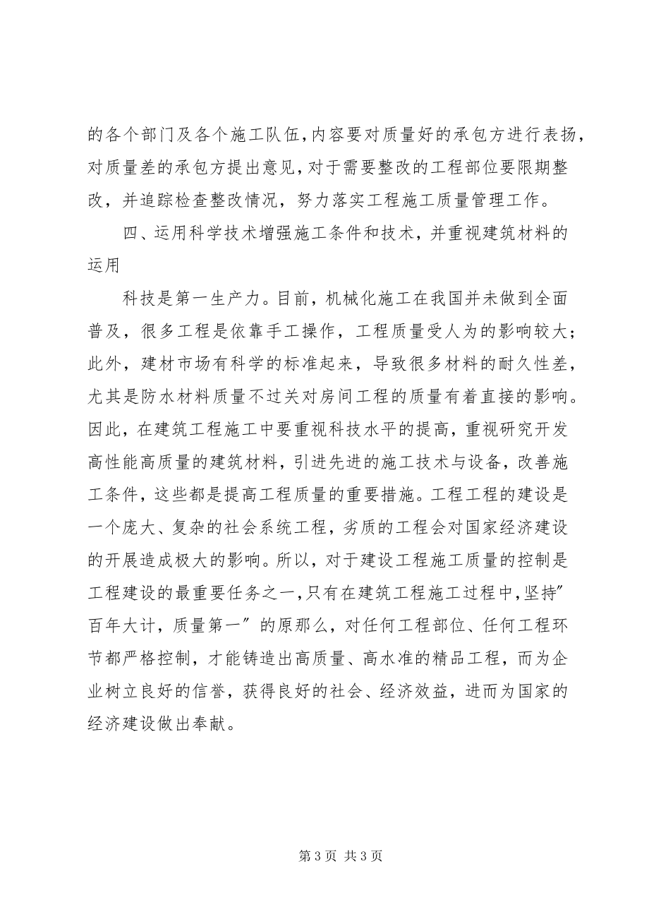 2023年房建提升质量对策.docx_第3页