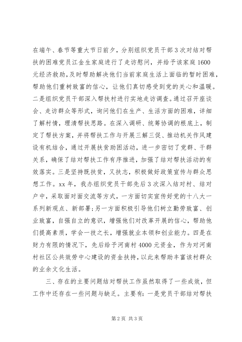 2023年扶贫结对帮扶上半年工作总结及下半年计划.docx_第2页