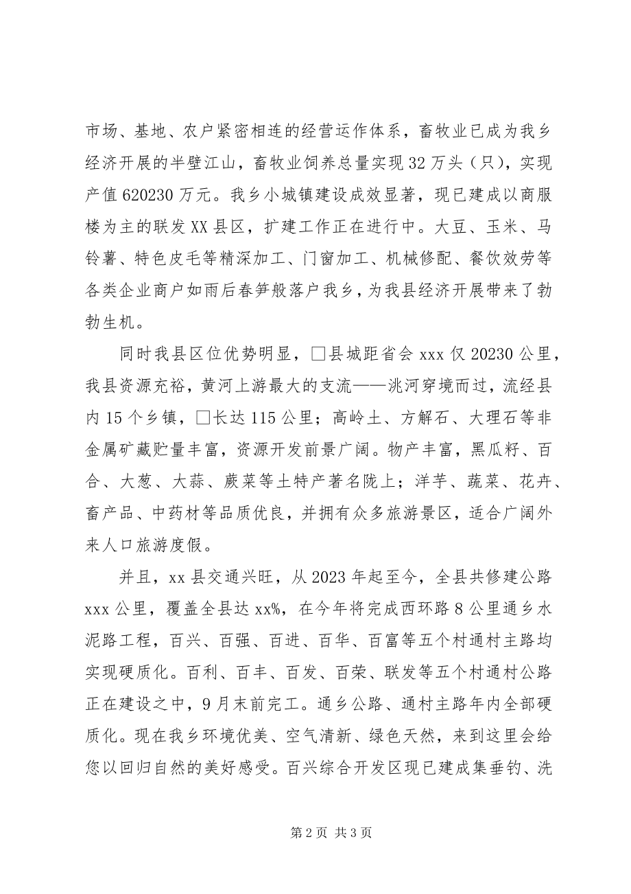 2023年县领导在第十三届渝洽会上的招商致辞.docx_第2页