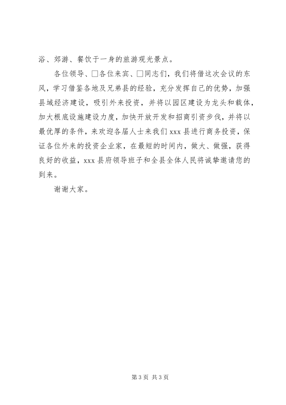 2023年县领导在第十三届渝洽会上的招商致辞.docx_第3页