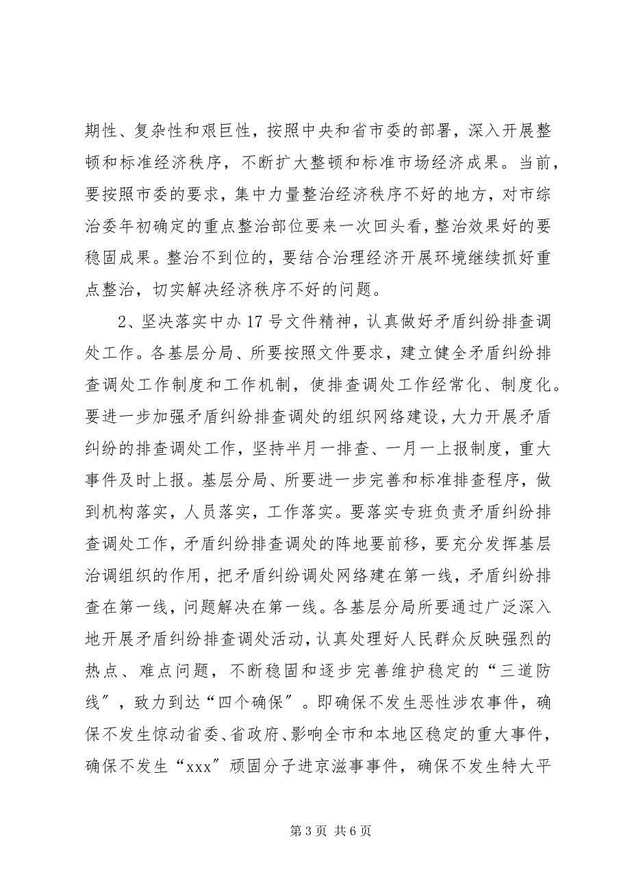 2023年在工商局社会治安综合治理工作会上的致辞.docx_第3页