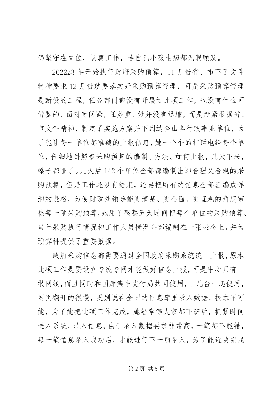 2023年财政处团支部书记先进事迹材料.docx_第2页