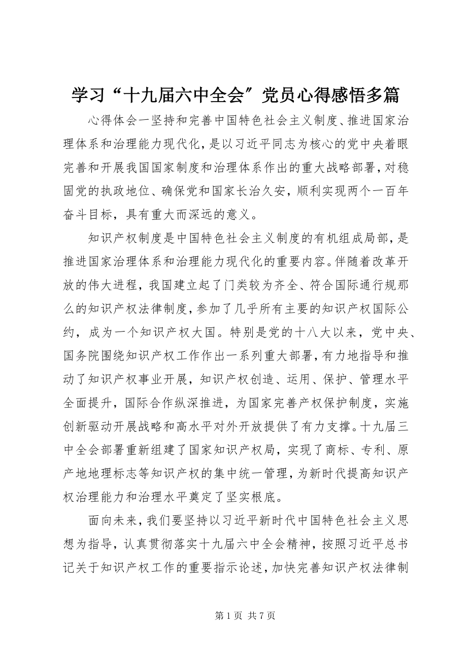 2023年学习“十九届四中全会”党员心得感悟多篇.docx_第1页