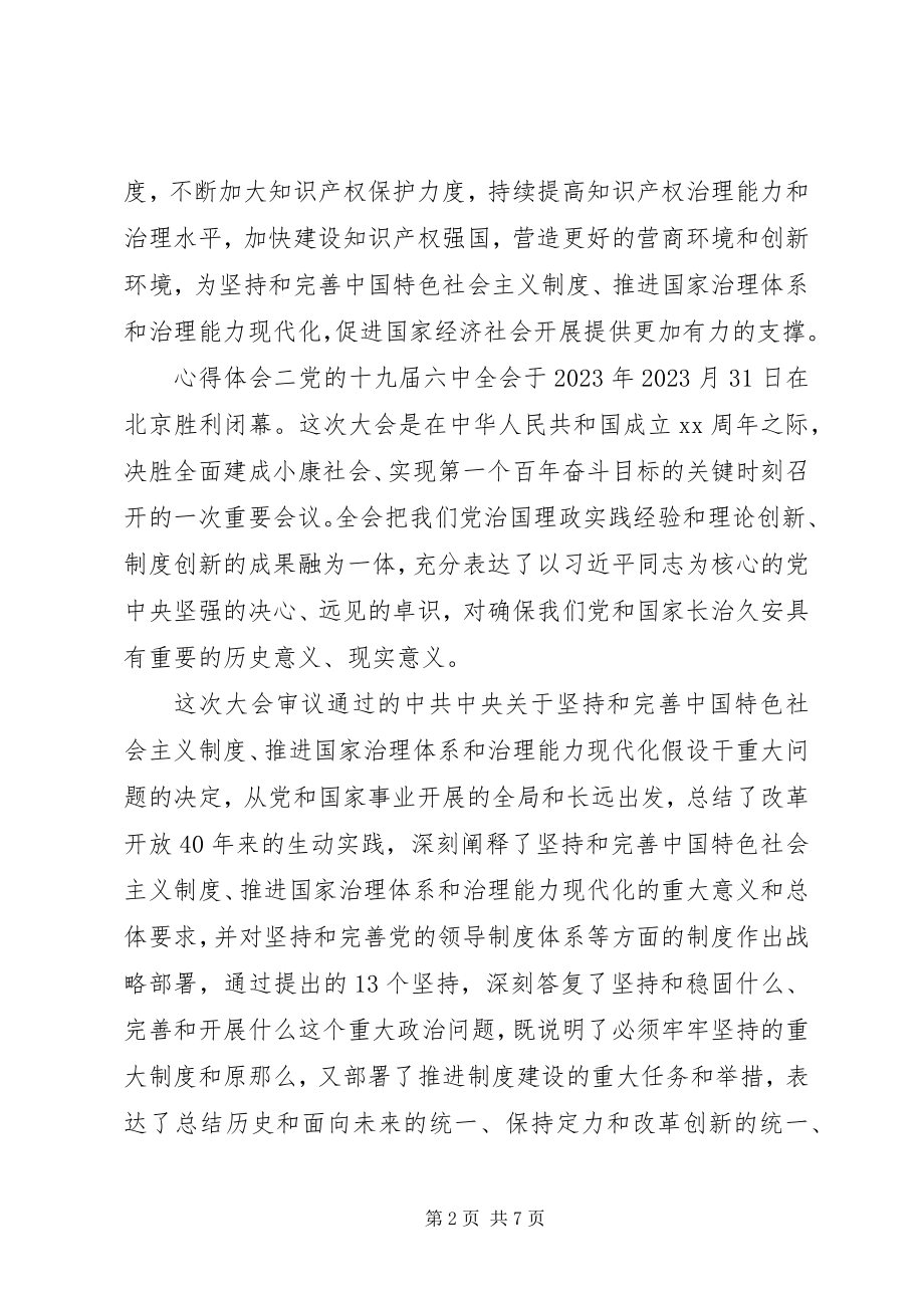 2023年学习“十九届四中全会”党员心得感悟多篇.docx_第2页