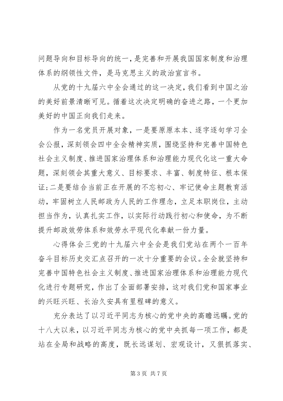 2023年学习“十九届四中全会”党员心得感悟多篇.docx_第3页