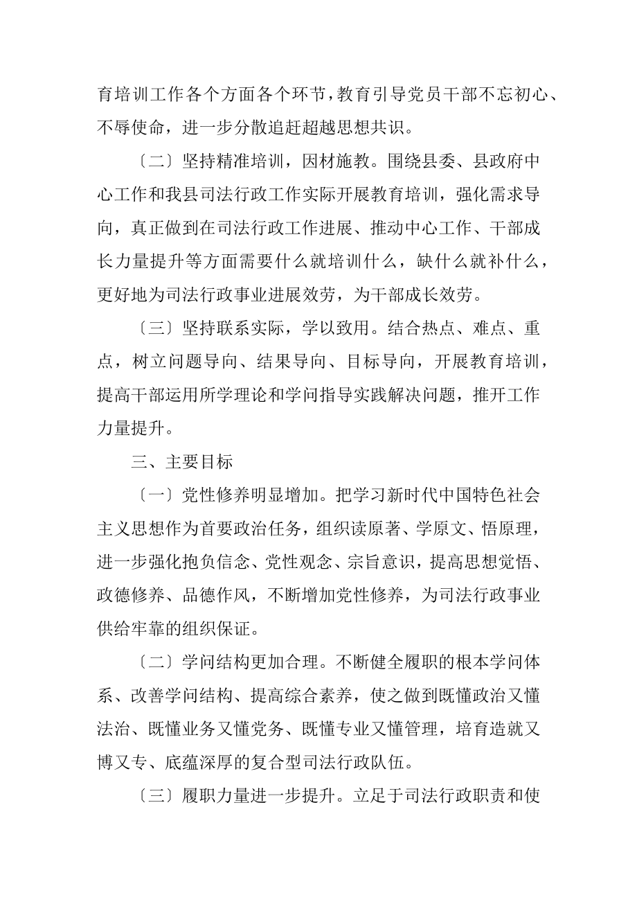 2023司法局干部教育学习培训计划.docx_第2页