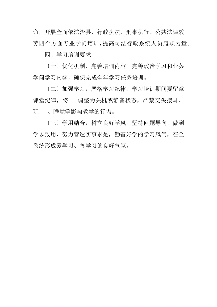 2023司法局干部教育学习培训计划.docx_第3页