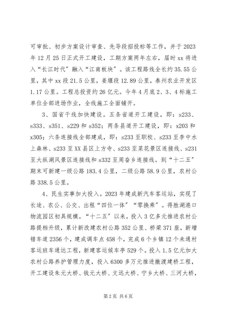 2023年交通运输局上半年总结及下半打算.docx_第2页