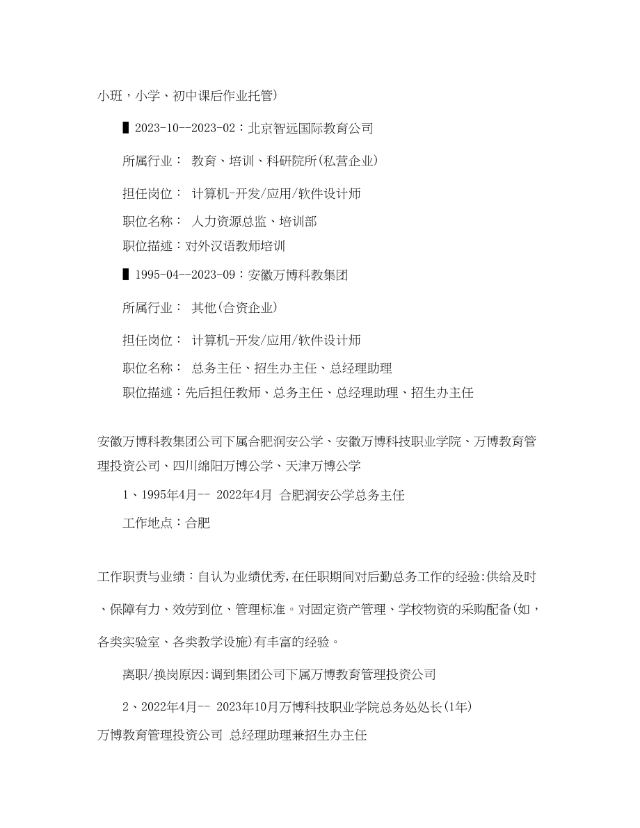 2023年普师求职简历范文.docx_第3页