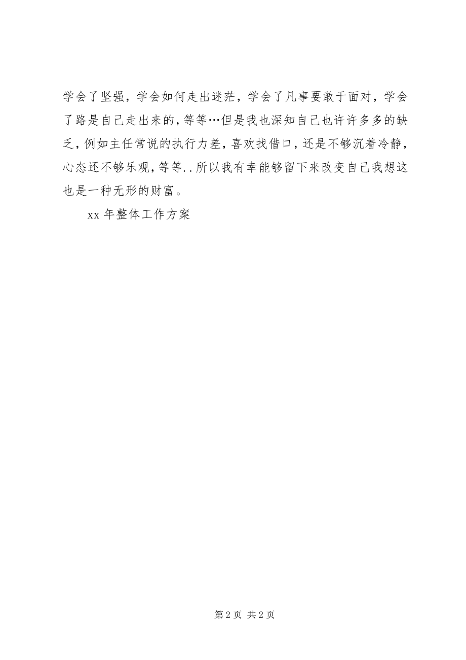 2023年工作总结暨计划.docx_第2页