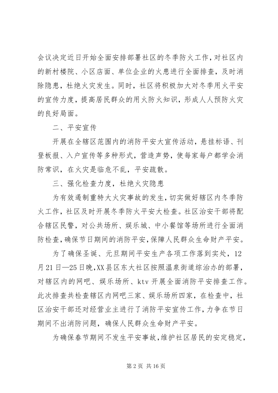 2023年辖区消防工作总结多篇.docx_第2页