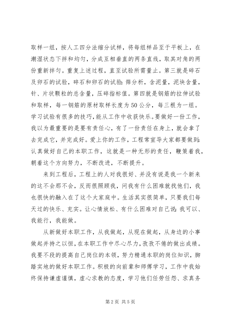 2023年试验员个人工作总结2.docx_第2页