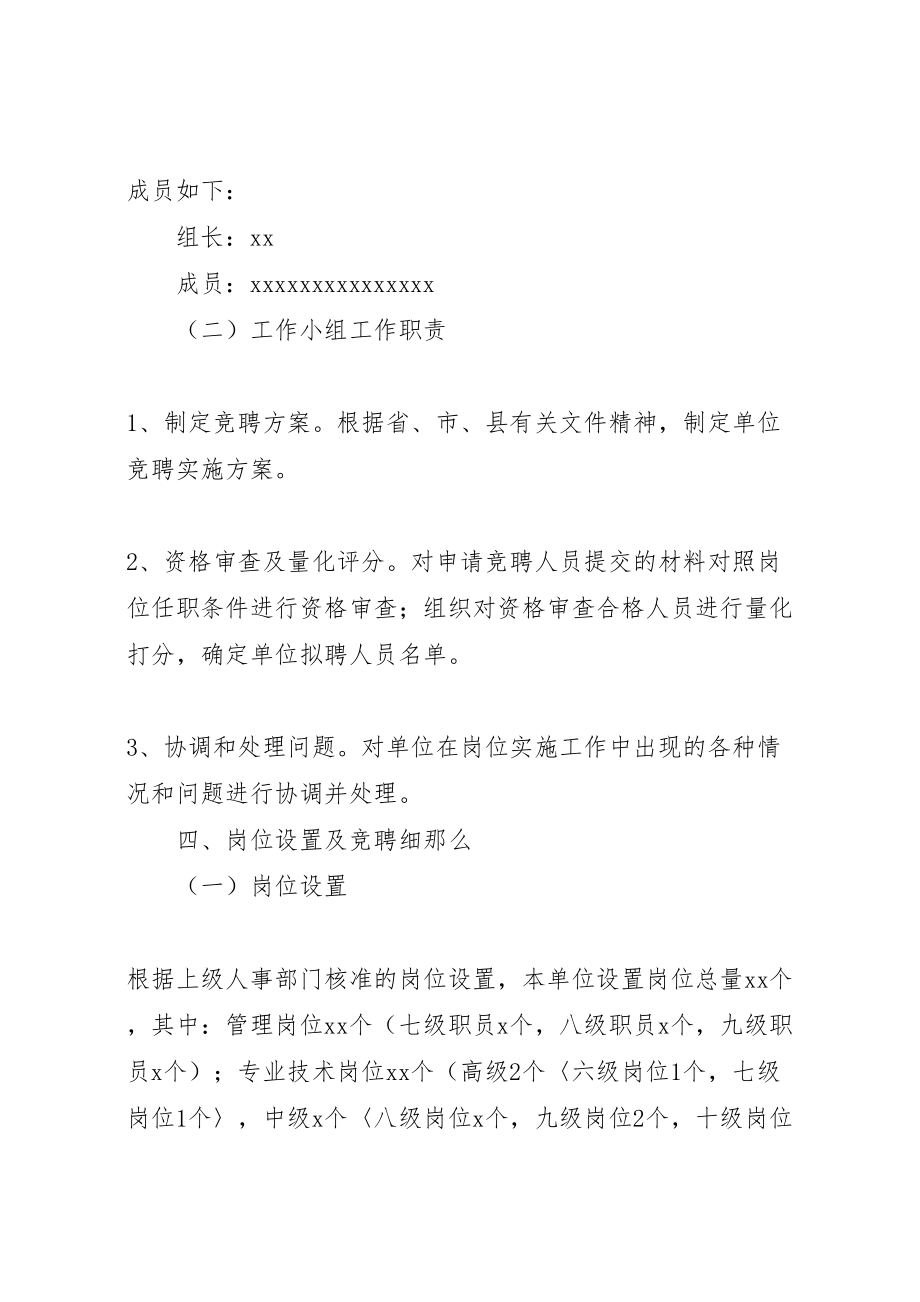 2023年岗位设置实施方案 3.doc_第2页