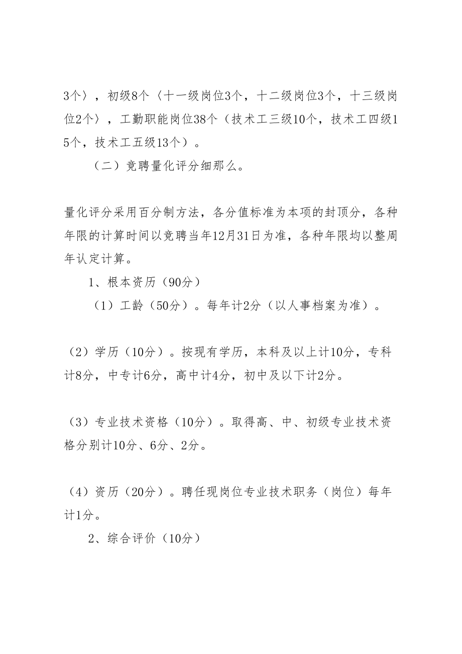 2023年岗位设置实施方案 3.doc_第3页