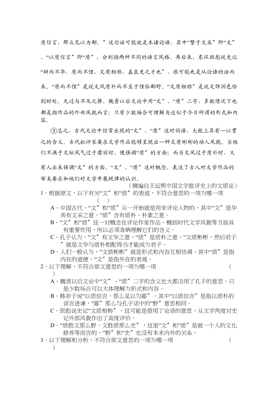 2023年吉林省实验高三语文第二次模拟考试.docx_第2页