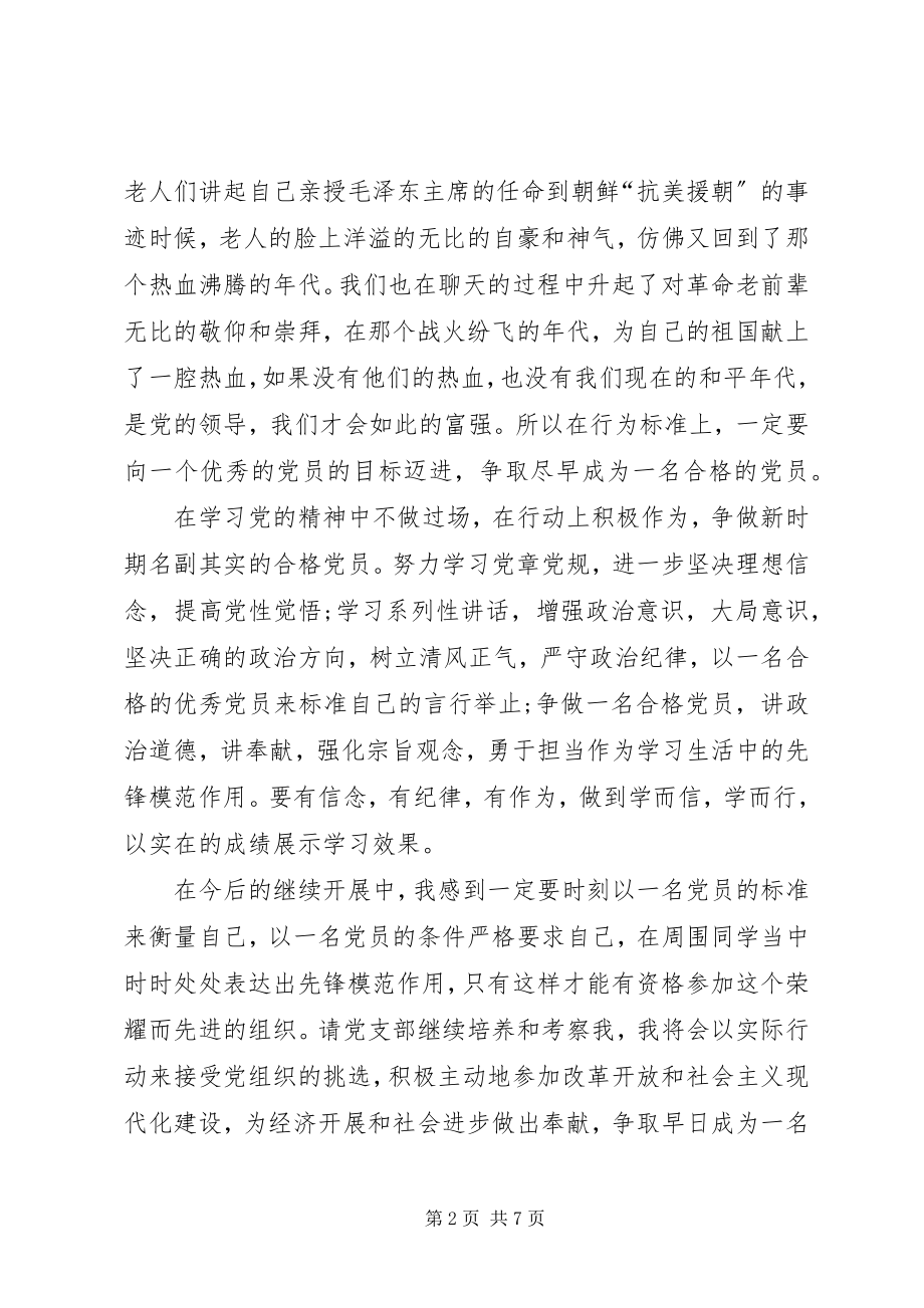 2023年公务员两学一做思想汇报2.docx_第2页