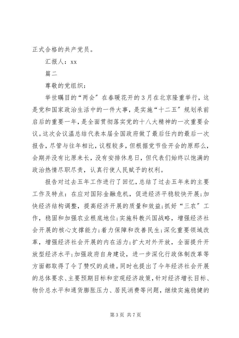 2023年公务员两学一做思想汇报2.docx_第3页