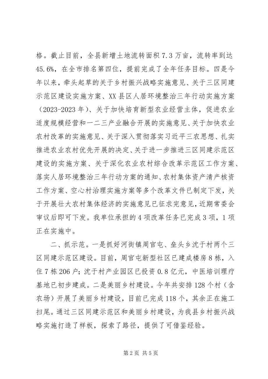 2023年县委农工委工作总结.docx_第2页