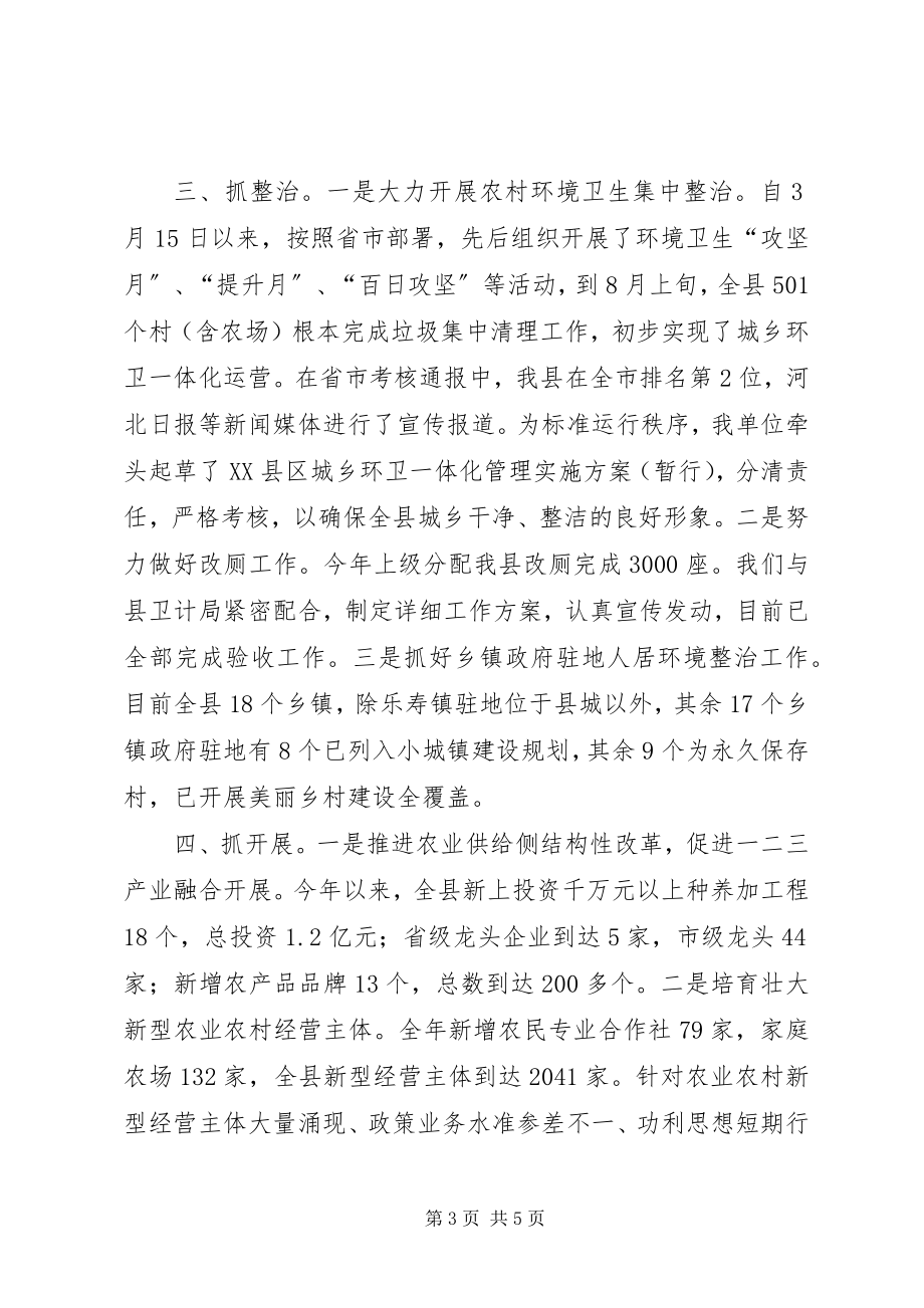 2023年县委农工委工作总结.docx_第3页