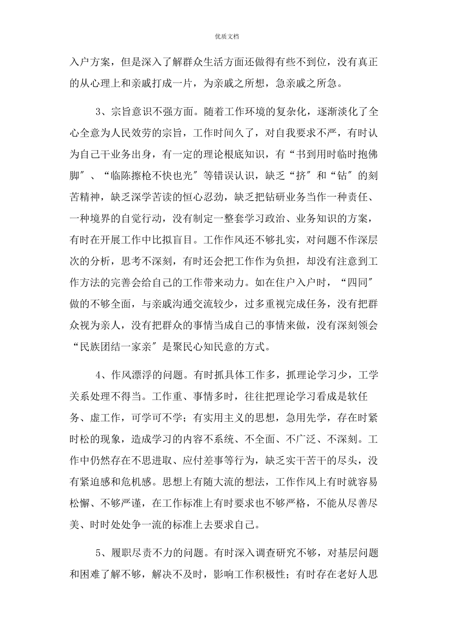 2023年自我剖析和具体整改措施及努力方向.docx_第2页