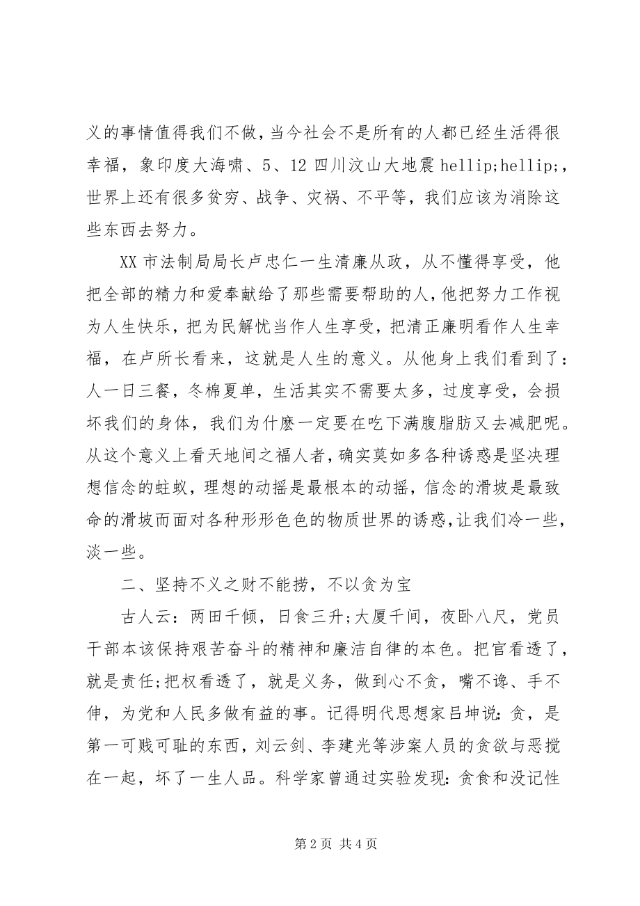 2023年党员学习《反腐倡廉警示教育读本》思想汇报.docx_第2页