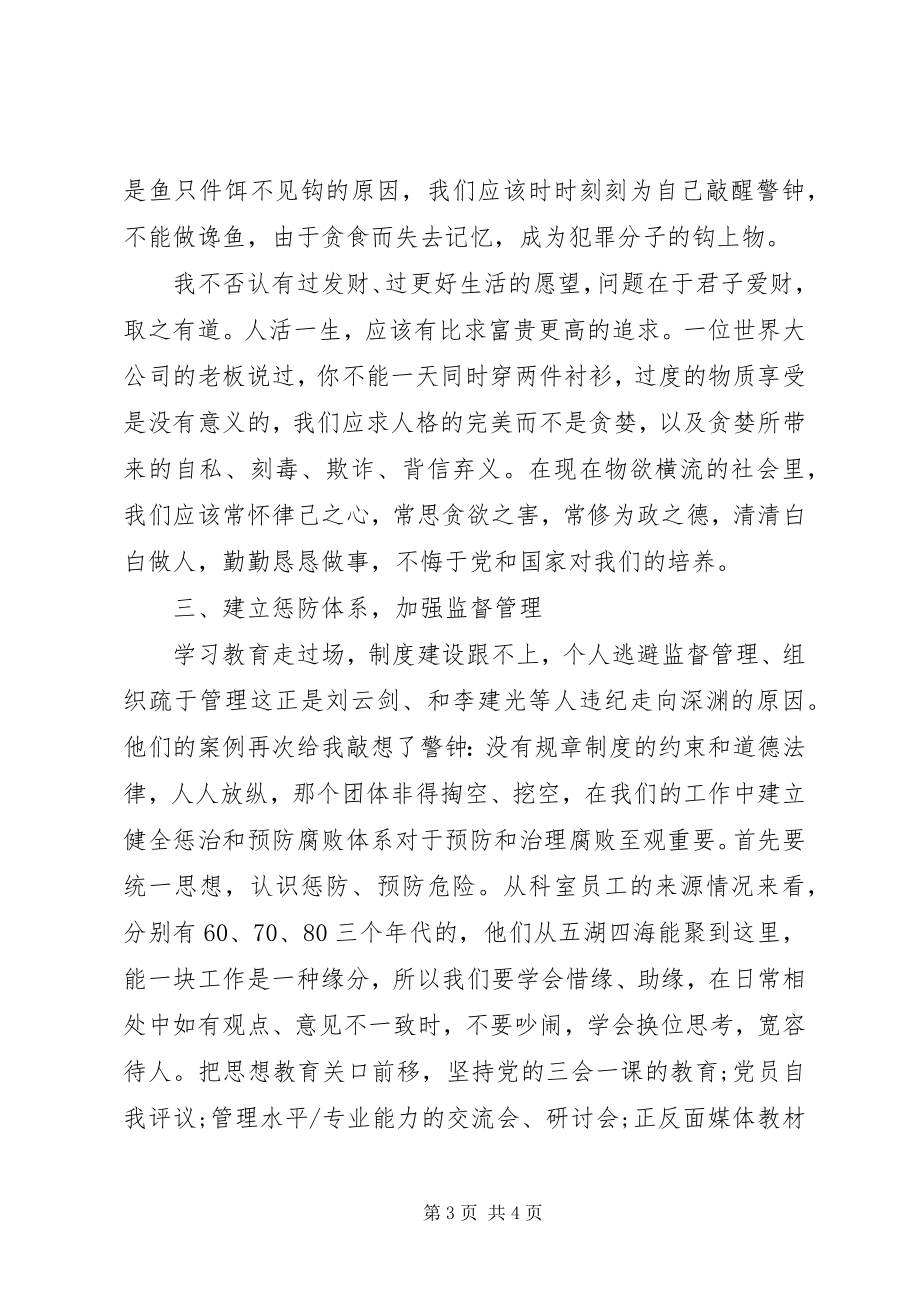 2023年党员学习《反腐倡廉警示教育读本》思想汇报.docx_第3页